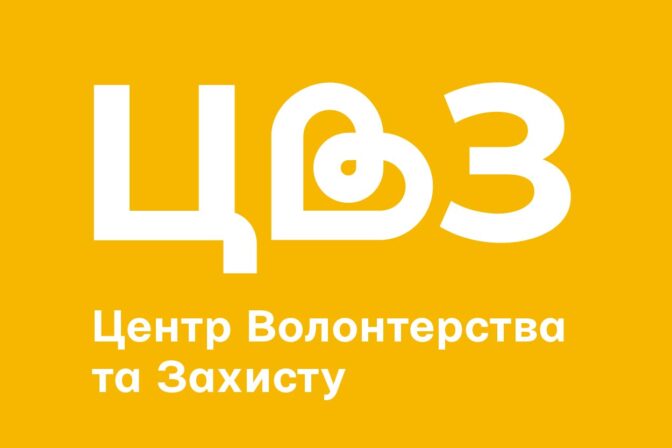 Розробка комунікаційної стратегії та піар-супровід найбільшого гуманітарного хабу країни ЦВЗ