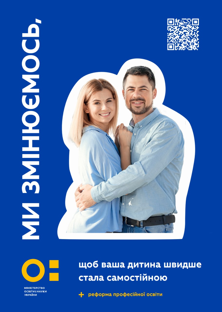 Комунікаційна стратегія та її реалізація для МОН